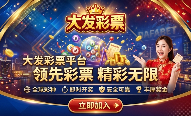 彩神8争霸大发移动彩票