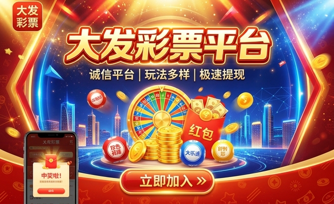 优信大发彩8