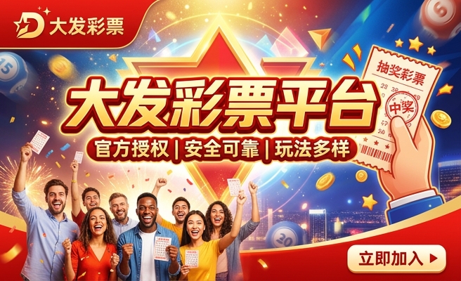 凤彩网大发快三登录