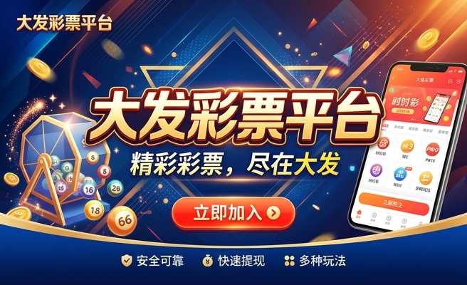 大发彩安卓版